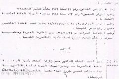 49-A-letter-from-Dr-Hussein-Kamel-Bahaa-El-Din