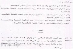 49-A-letter-from-Dr-Hussein-Kamel-Bahaa-El-Din