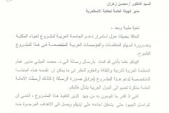 52-A-letter-from-Dr-Essmat-Abdel-Megid