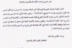 59-A-letter-from-the-Egyptian-UNESCO-Department