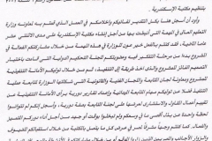 61-A-letter-from-Dr.-Mofeed-Shehab-Minister-of-high-education