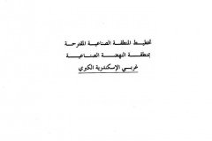 140-The-Urban-Planning-of-the-proposed-industrial-zone-west-of-Alexandria