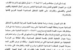 141-The-Urban-Planning-of-the-proposed-industrial-zone-west-of-Alexandria