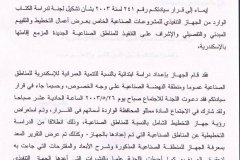 144-The-Urban-Planning-of-the-proposed-industrial-zone-west-of-Alexandria